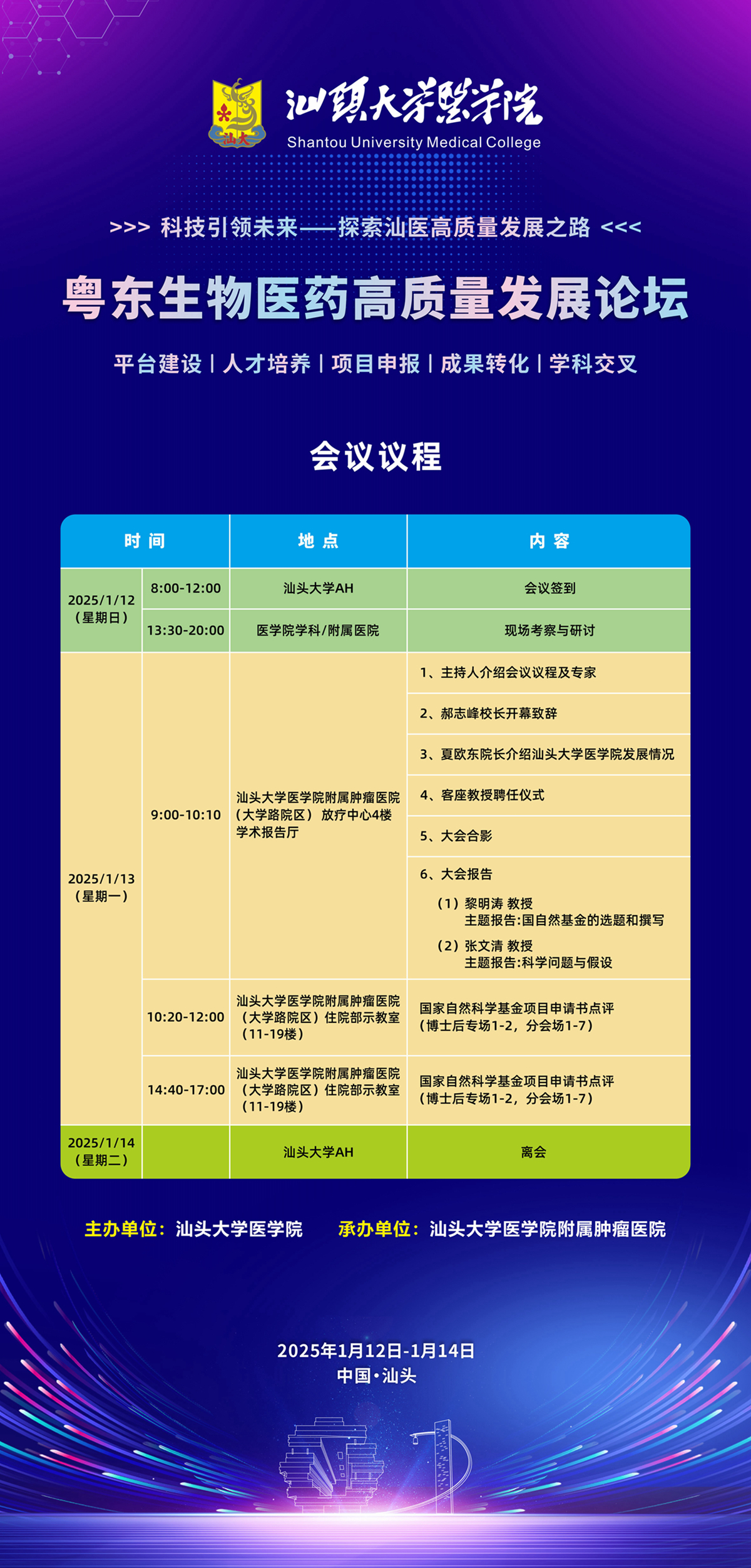 粤东生物医药高质量发展论议程安排表.jpg